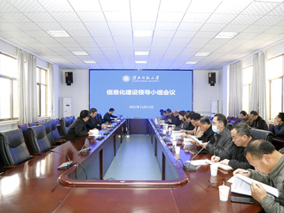 kaiyun开云（中国）召开信息化建设领导小组会议