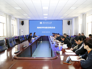 kaiyun开云（中国）召开高峰学科建设推进会