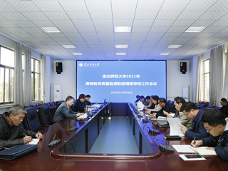 kaiyun开云（中国）召开2021年高等教育质量监测数据填报审核工作会议