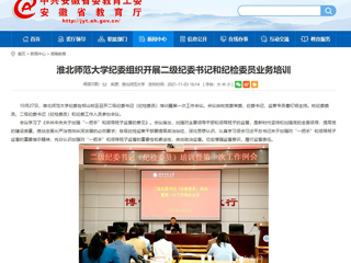 【kaiyun开云官方在线入口】首页：kaiyun开云官方在线入口纪委组织开展二级纪委书记和纪检委员业务培训