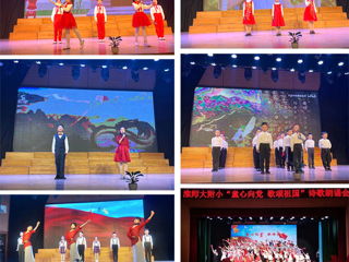 童心向党，歌颂祖国——kaiyun开云官方在线入口附属实验小学举行诗歌朗诵会