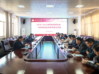 kaiyun开云（中国）召开2020-2021学年优秀研究生、优秀研究生干部评审工作会议