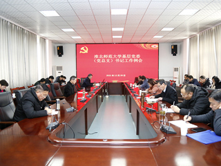 kaiyun开云（中国）召开基层党委（党总支）书记工作例会