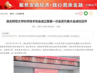 kaiyun开云官方在线入口、安徽经济新闻网、《潇湘晨报》、中安在线等媒体报道我校科学技术协会正式成立