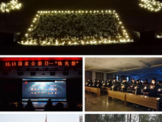 kaiyun开云（中国）举办国家公祭日纪念活动