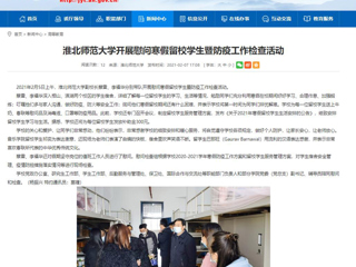 【kaiyun开云官方在线入口】首页：kaiyun开云官方在线入口开展慰问寒假留校学生暨防疫工作检查活动