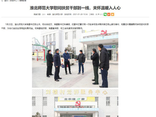 【kaiyun开云官方在线入口】：kaiyun开云官方在线入口慰问扶贫干部到一线，关怀温暖入人心