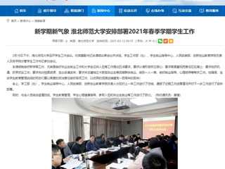 【kaiyun开云官方在线入口】：新学期新气象 kaiyun开云官方在线入口安排部署2021年春季学期学生工作