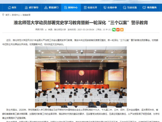 【kaiyun开云官方在线入口】kaiyun开云官方在线入口动员部署党史学习教育暨新一轮深化“三个以案”警示教育