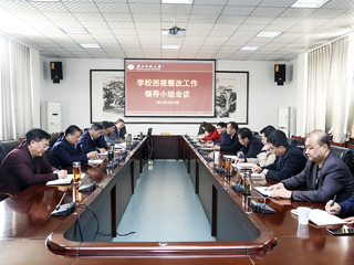 kaiyun开云（中国）召开巡视整改工作领导小组专题会议
