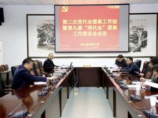 kaiyun开云（中国）召开2021年“三代会”提案工作会议