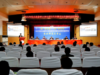 【我为师生办实事】kaiyun开云（中国）与安吉县举行战略合作签约仪式暨校地专场招聘会