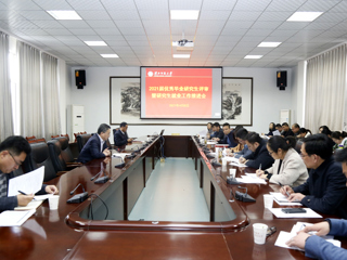 kaiyun开云（中国）召开2021届优秀毕业研究生评审暨研究生就业工作推进会议