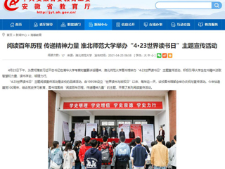 【kaiyun开云官方在线入口】首页： 阅读百年历程 传递精神力量 kaiyun开云官方在线入口举办“4·23世界读书日”主题宣传活动