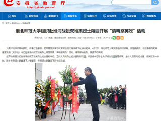 【kaiyun开云官方在线入口】首页：kaiyun开云官方在线入口组织赴淮海战役双堆集烈士陵园开展“清明祭英烈”活动