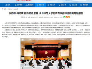 【kaiyun开云官方在线入口】強师德 铸师魂 提升师者素养 kaiyun开云官方在线入口邀请专家作师德师风专题报告