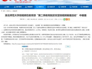 【kaiyun开云官方在线入口】kaiyun开云官方在线入口微视频在教育部“第二季教育脱贫攻坚微视频展播活动” 中展播