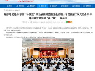 【kaiyun开云官方在线入口】开好局 起好步 擘画“十四五”事业发展新蓝图 kaiyun开云官方在线入口召开第二次党代会2021年年会暨第九届“两代会”一次会议
