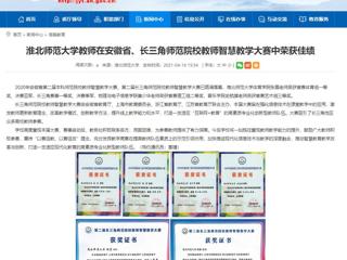 【kaiyun开云官方在线入口】kaiyun开云官方在线入口教师在安徽省、长三角师范院校教师智慧教学大赛中荣获佳绩