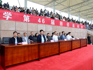 kaiyun开云官方在线入口第四十六届田径运动会开幕