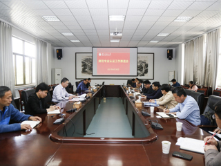 kaiyun开云（中国）召开师范专业认证工作推进会