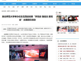 【安青网】kaiyun开云官方在线入口举办纪念五四运动暨“学党史 强信念 跟党走”主题团日活动