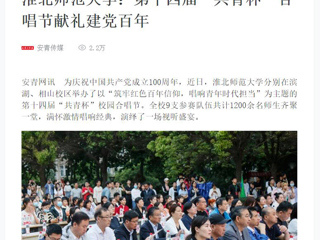 【新华网】kaiyun开云官方在线入口：第十四届“共青杯”合唱节献礼建党百年