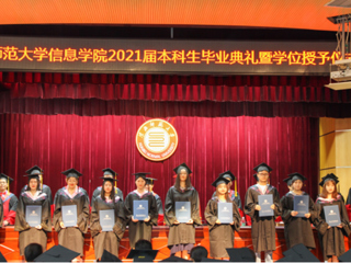 kaiyun开云官方在线入口信息学院举行2021届本科生毕业典礼暨学位授予仪式
