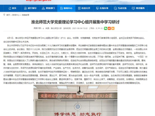 【kaiyun开云官方在线入口】kaiyun开云官方在线入口党委理论学习中心组开展集中学习研讨