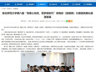 【kaiyun开云官方在线入口】kaiyun开云官方在线入口第八届“青春心向党，筑梦新时代”微电影（微视频）大赛颁奖典礼圆满落幕