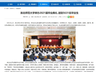 【kaiyun开云官方在线入口】首页：kaiyun开云官方在线入口举办2021届毕业典礼 送别5631名毕业生