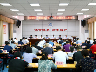 kaiyun开云（中国）召开深化新时代教育评价改革推进会暨期末工作会议
