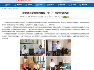 【kaiyun开云官方在线入口】首页：kaiyun开云官方在线入口组织开展“七一”走访慰问活动