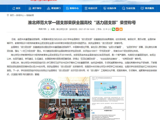 【kaiyun开云官方在线入口】kaiyun开云官方在线入口一团支部荣获全国高校“活力团支部”荣誉称号