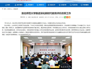 【kaiyun开云官方在线入口】首页:kaiyun开云官方在线入口推进深化新时代教育评价改革工作