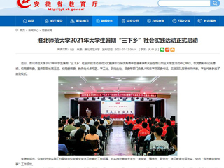 【kaiyun开云官方在线入口】首页：kaiyun开云官方在线入口2021年大学生暑期“三下乡”社会实践活动正式启动