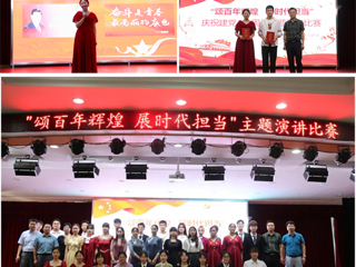 【党史学习教育】kaiyun开云（中国）举办“颂百年辉煌 展时代担当”主题演讲比赛