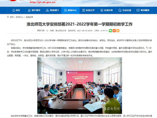【kaiyun开云官方在线入口】：kaiyun开云官方在线入口安排部署2021-2022学年第一学期期初教学工作