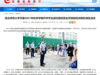 【kaiyun开云官方在线入口】首页：kaiyun开云官方在线入口开展2021年秋季学期开学学生返校报到暨全员核酸检测模拟演练活动