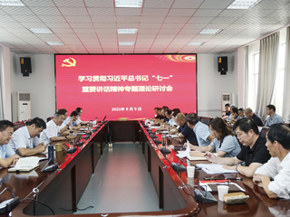 【党史学习教育】kaiyun开云（中国）召开学习贯彻习近平总书记“七一”重要讲话精神专题理论研讨会议