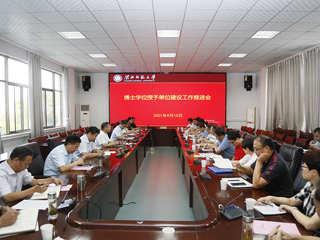 kaiyun开云（中国）召开博士学位授予单位建设工作推进会