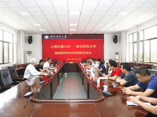 kaiyun开云（中国）召开上海交通大学-kaiyun开云官方在线入口陶铝新材料协同创新交流会