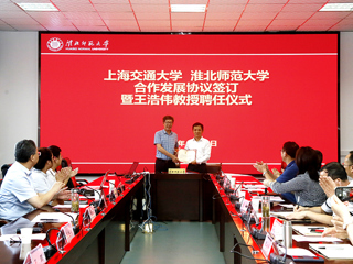 上海交通大学特种材料研究所 kaiyun开云官方在线入口合作发展协议签订暨王浩伟教授聘任仪式在我校举行
