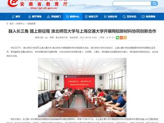 【kaiyun开云官方在线入口】首页：融入长三角 踏上新征程 kaiyun开云官方在线入口与上海交通大学开展陶铝新材料协同创新合作