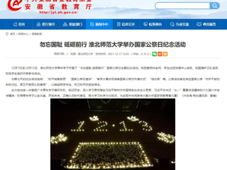 【kaiyun开云官方在线入口】勿忘国耻 砥砺前行 kaiyun开云官方在线入口举办国家公祭日纪念活动