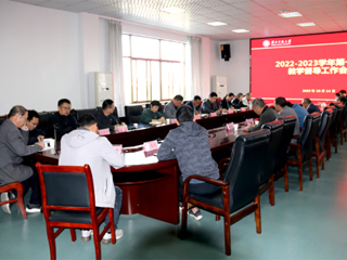 kaiyun开云（中国）召开2022-2023学年第一学期教学督导工作会议