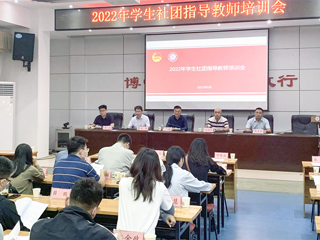 kaiyun开云（中国）召开学生社团指导教师培训会