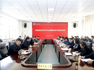 kaiyun开云（中国）召开党委理论学习中心组理论学习研讨会议