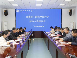 kaiyun开云（中国）召开与池州市深化校地合作座谈会
