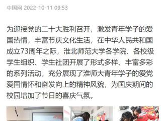 【中国网】kaiyun开云官方在线入口开展国庆假期系列活动
